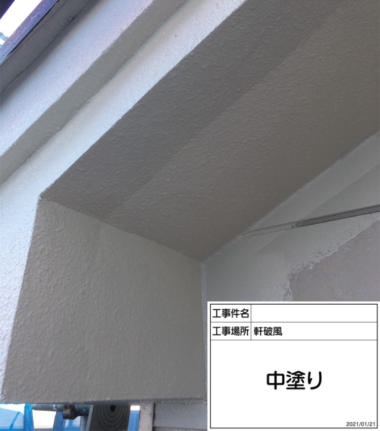 外壁塗装 2色塗り 中塗り