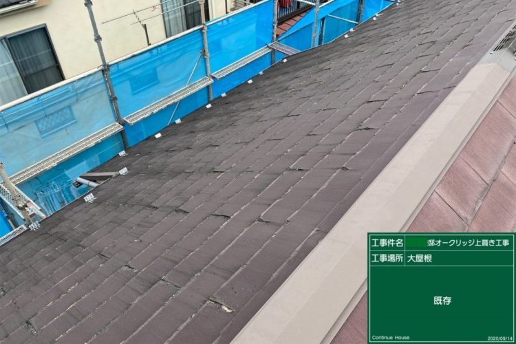 屋根カバー工法(ｱｽﾌｧﾙﾄｼﾝｸﾞﾙ)｜施工前の状態