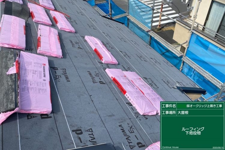 屋根カバー工法(ｱｽﾌｧﾙﾄｼﾝｸﾞﾙ)工程②,③：防水シート貼り＆屋根材の敷き詰め