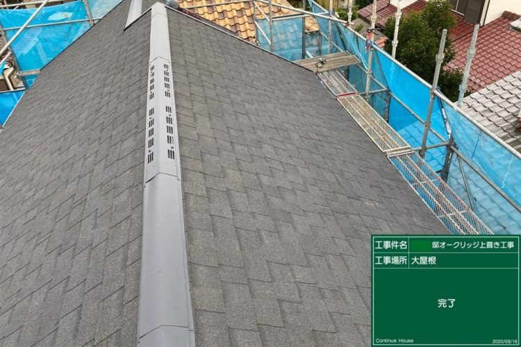 屋根カバー工法(ｱｽﾌｧﾙﾄｼﾝｸﾞﾙ)工程④：役物の取り付け