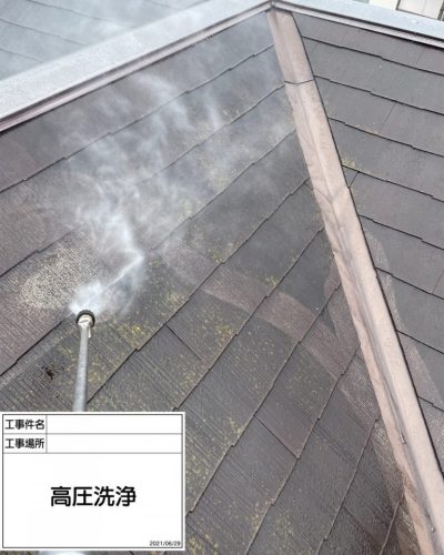 屋根塗装　工程　高圧洗浄